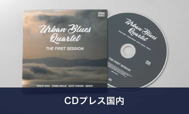 CDプレス国内