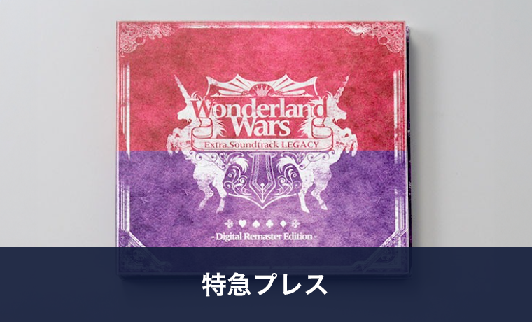 特急プレス
