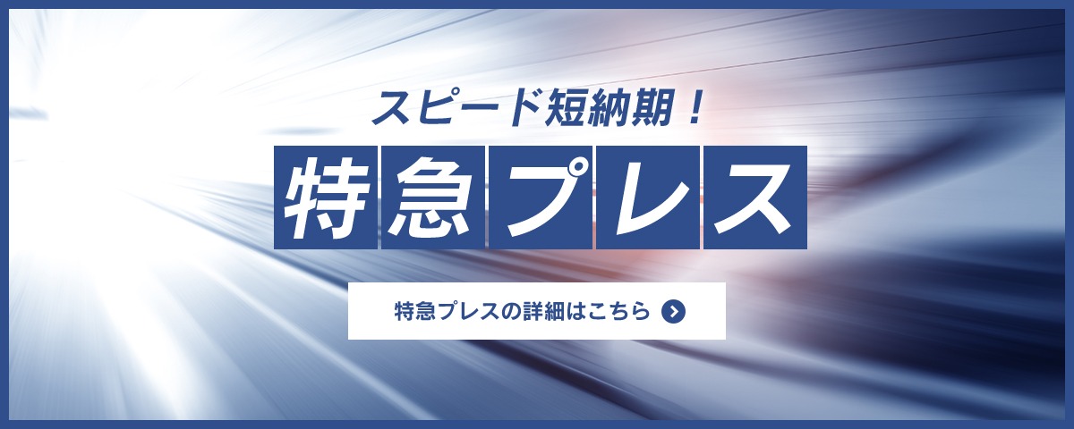 短納期対応、特急CDプレス、DVDプレスはお任せください。最短6営業日から出荷可能