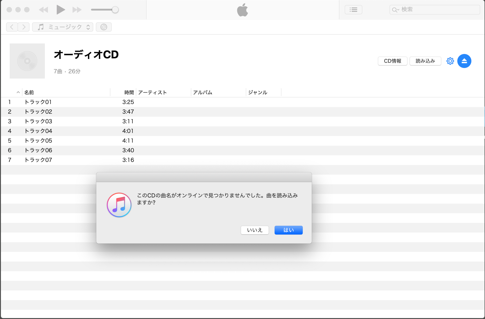 Cddbにcdの情報を登録しよう Itunes編 のブログ 全国対応 Cd Dvdプレスなら大阪のディスクファクトリー