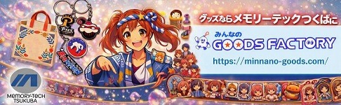 みんなのグッズファクトリー